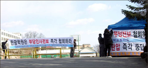 전교조 한광분회가 설치한 천막농성장. 